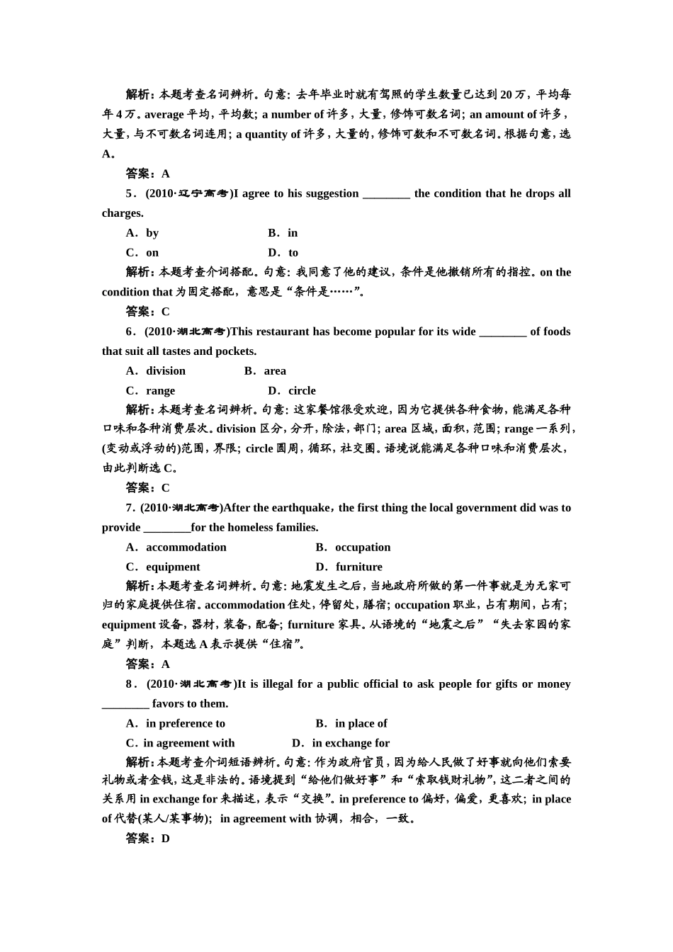 第三部分专题一第一讲名词和介词专题训练_第2页