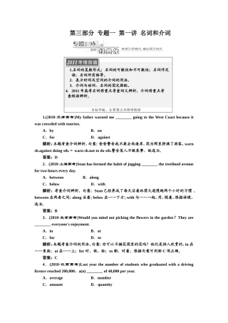 第三部分专题一第一讲名词和介词专题训练
