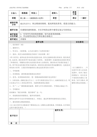 第三课真善美的小世界