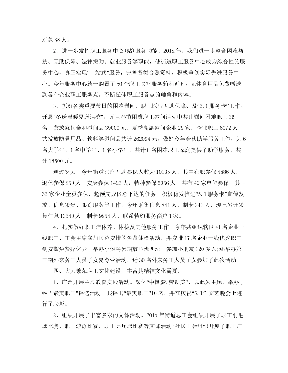 工会半年总结及半年工作计划_第3页