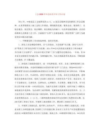 工会半年总结及半年工作计划