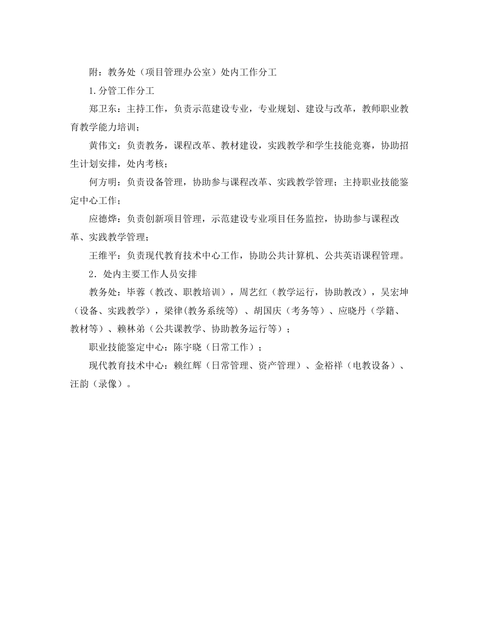 大学教务处工作计划范文精选_第2页