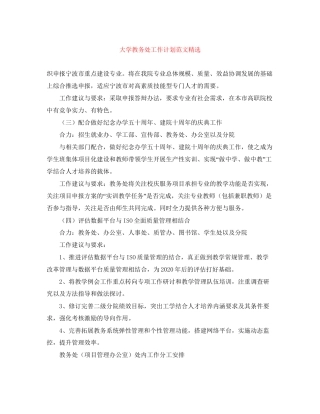 大学教务处工作计划范文精选
