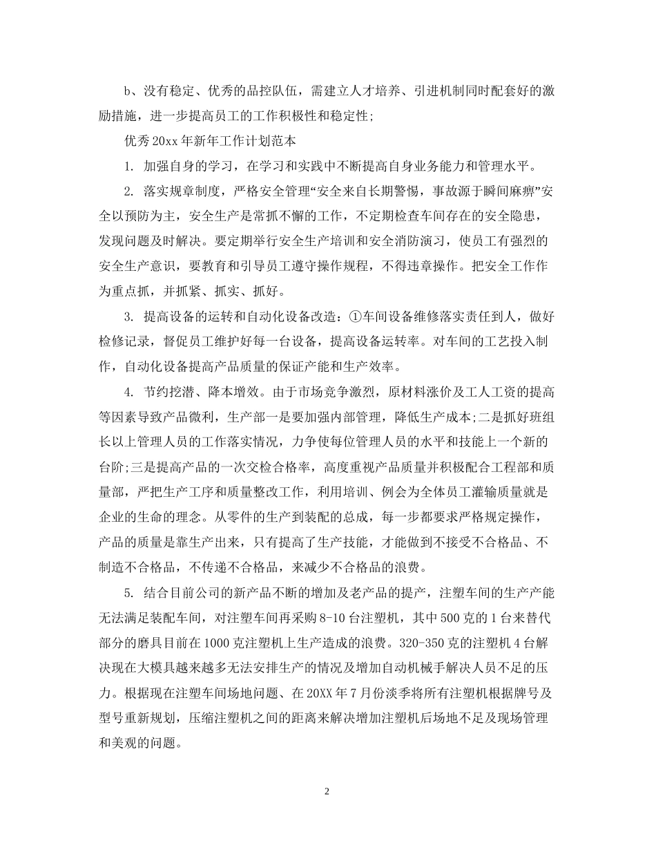 优秀年新年工作计划模板_第2页