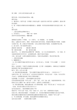 第三课时含有小括号的混合运算（2）