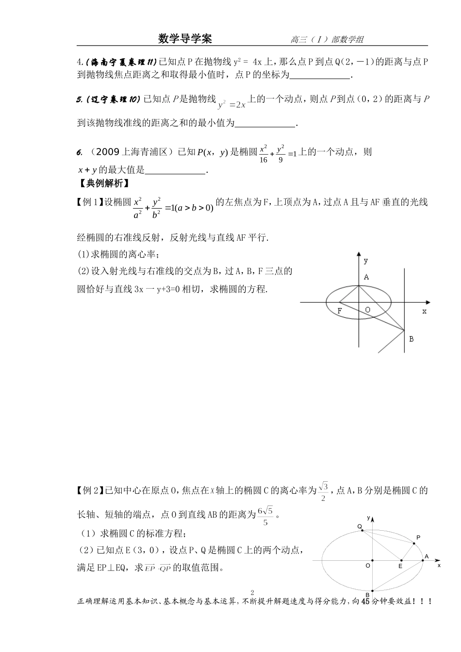 第三课时圆锥曲线_第2页