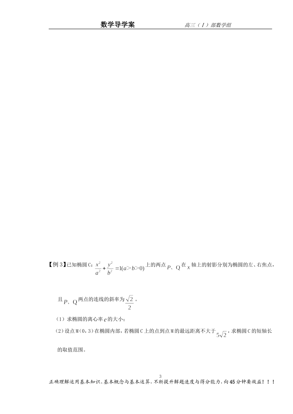 第三课时圆锥曲线_第3页