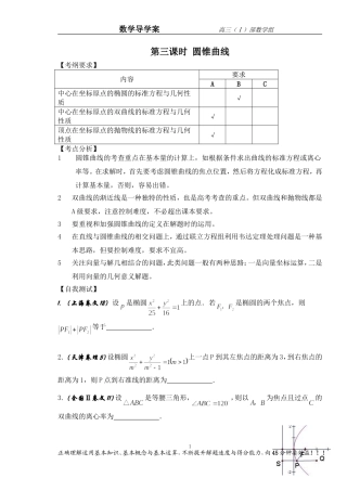 第三课时圆锥曲线
