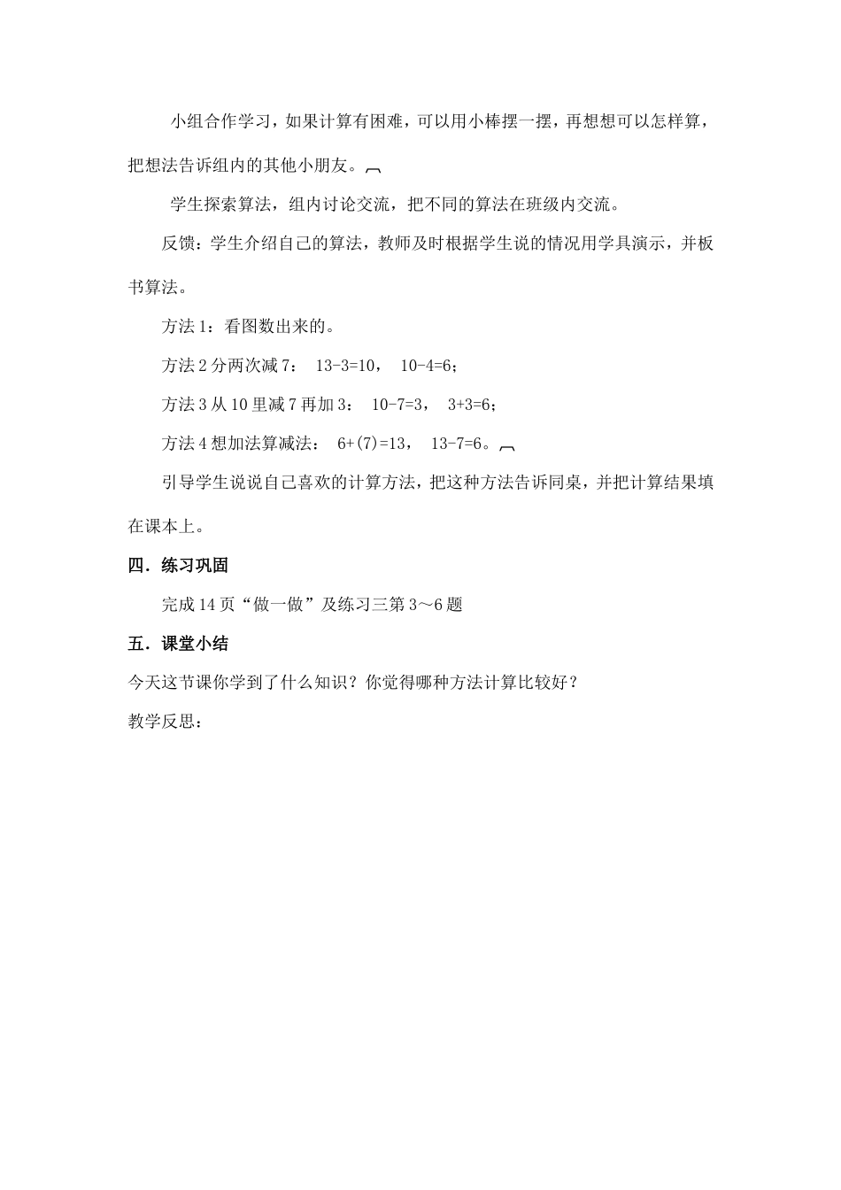 第三课时十几减7、6_第2页