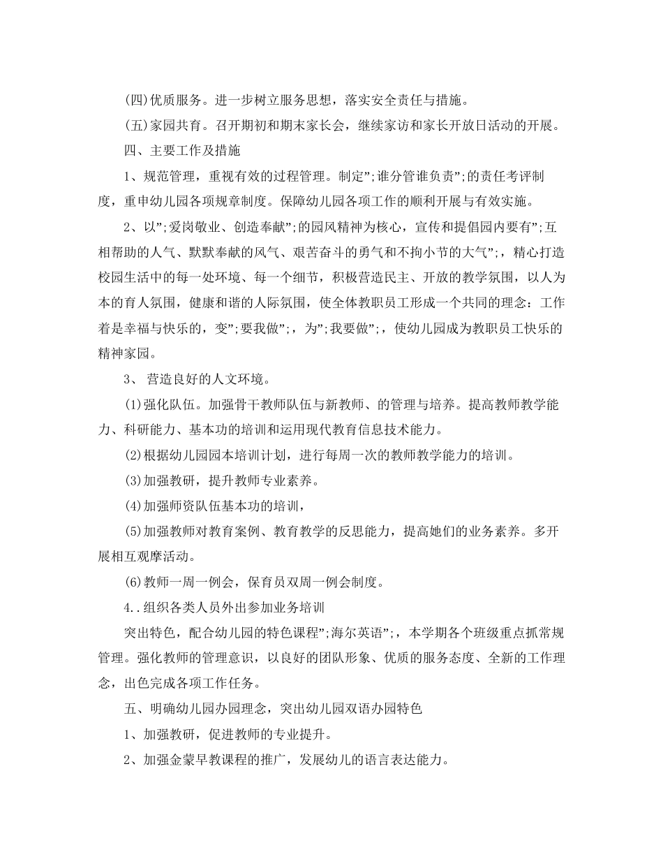 幼儿园园务工作计划_第2页