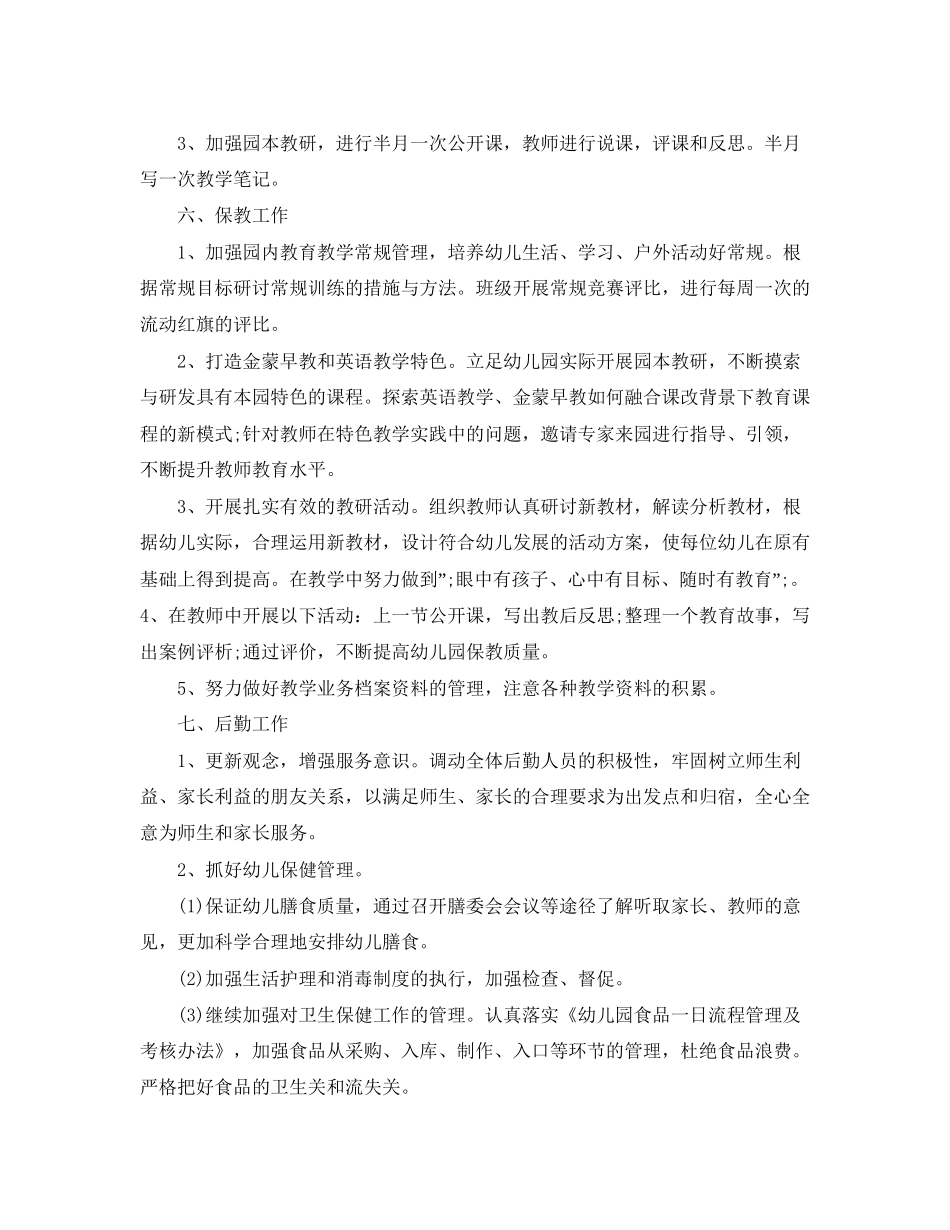 幼儿园园务工作计划_第3页