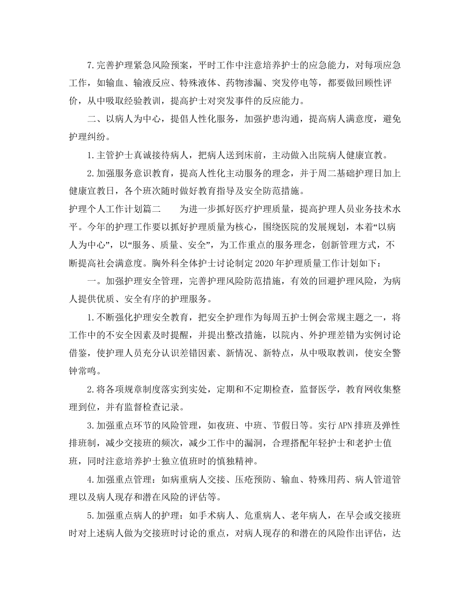 护理个人工作计划2_第2页