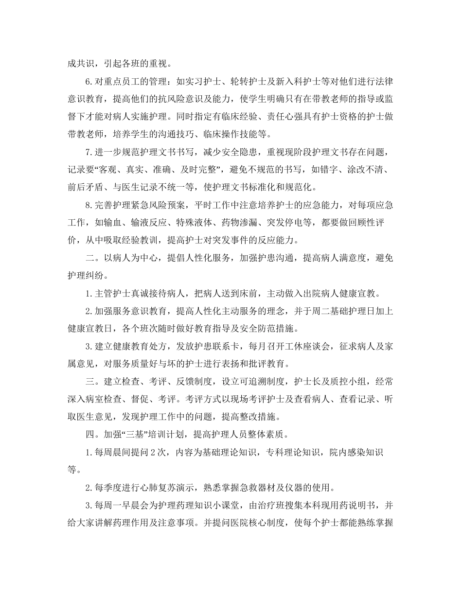 护理个人工作计划2_第3页