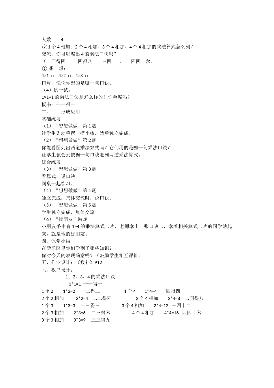 第三课时1234的乘法_第2页