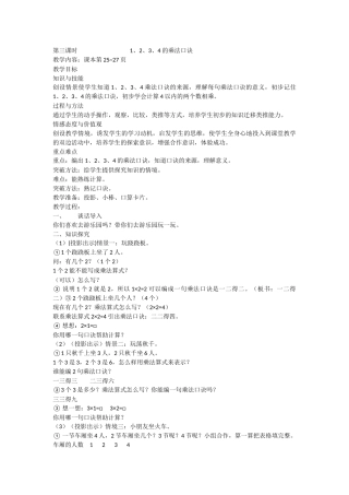 第三课时1234的乘法
