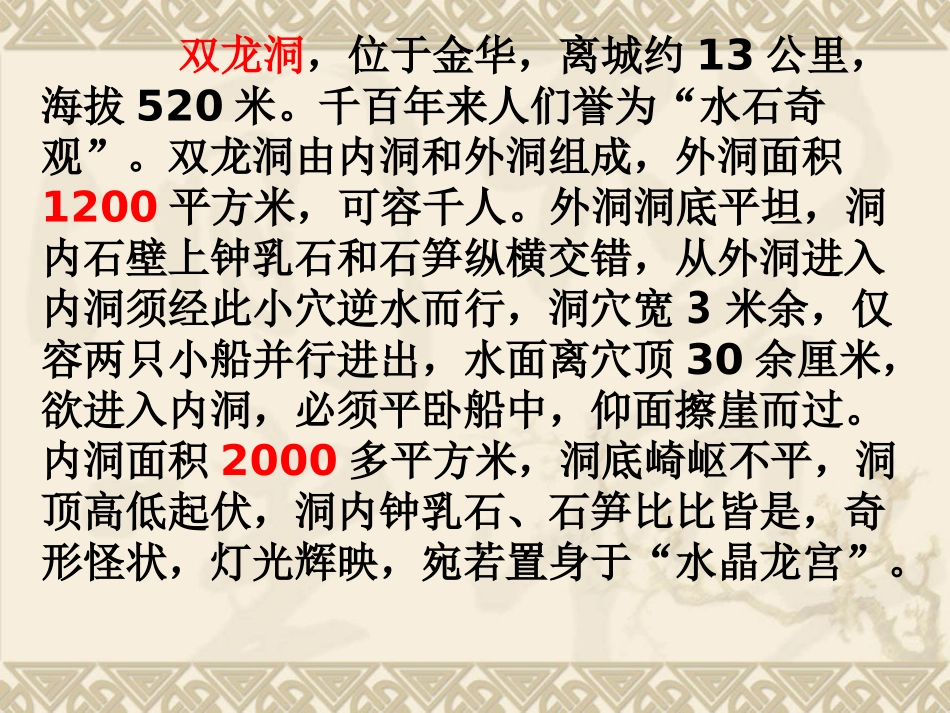 第三课记金华的双龙洞_第2页