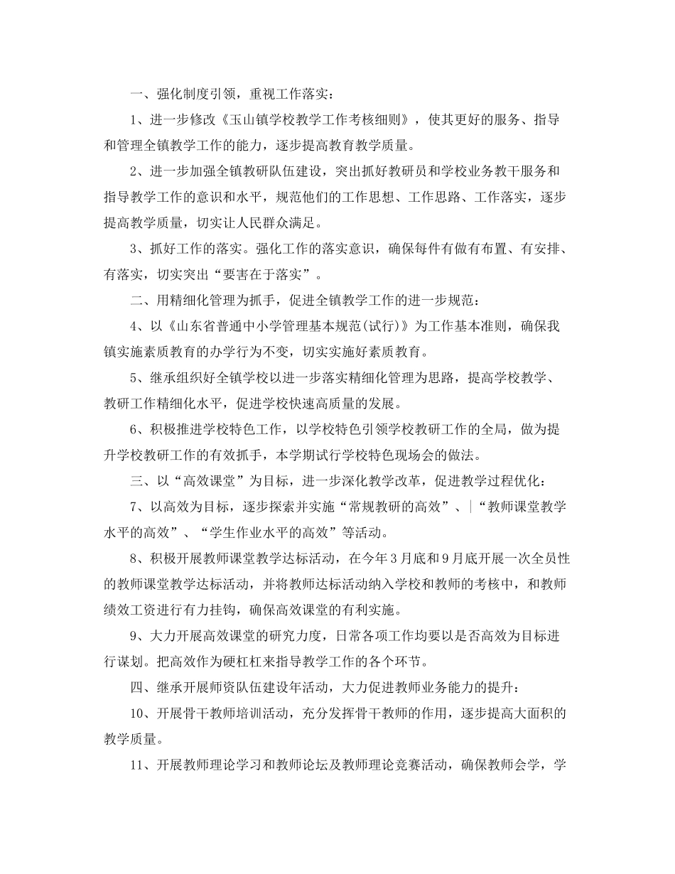 2020年学校教科室工作计划_第3页