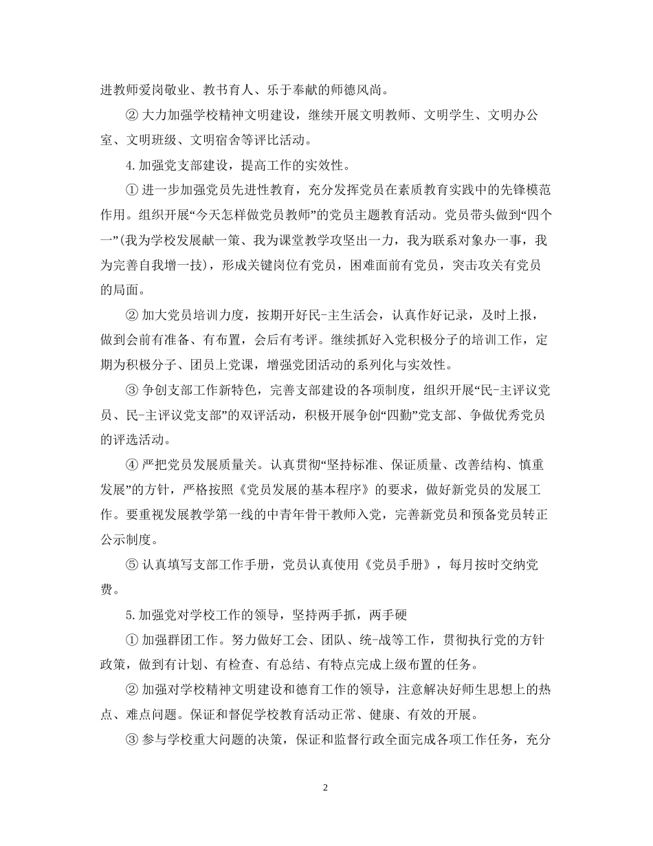 党支部工作计划范文_第2页