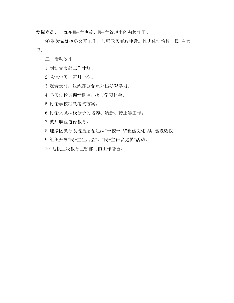 党支部工作计划范文_第3页