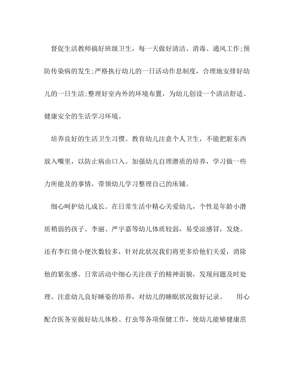 2020年幼儿园大班个人工作计划范例五篇_第2页