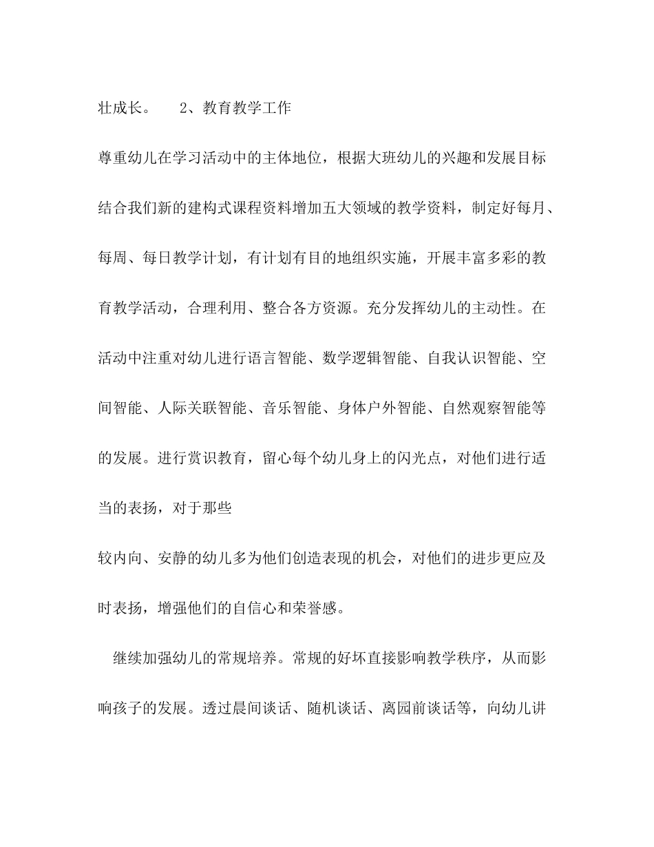 2020年幼儿园大班个人工作计划范例五篇_第3页