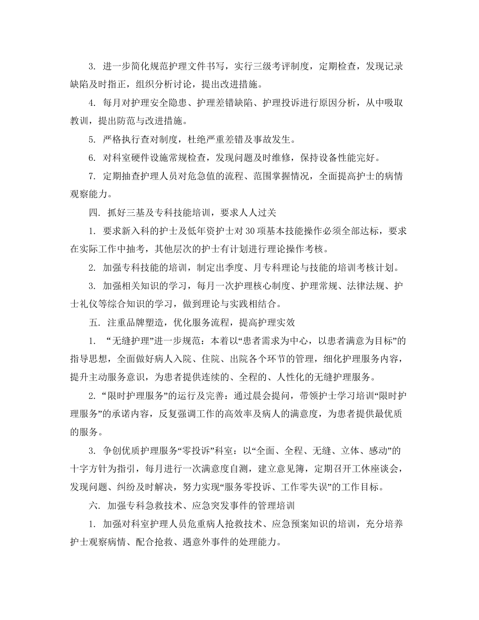 呼吸科工作计划范文_第2页