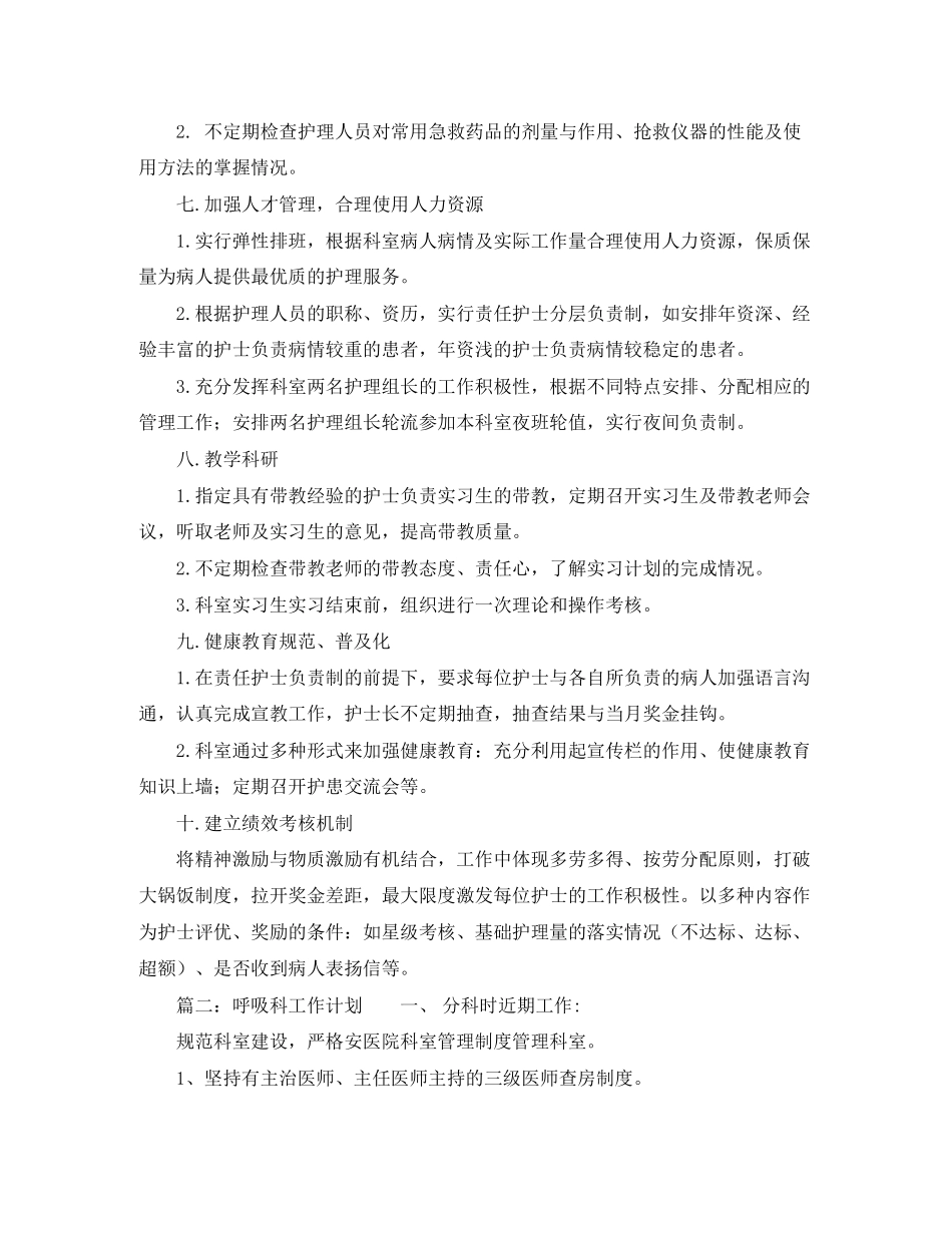 呼吸科工作计划范文_第3页