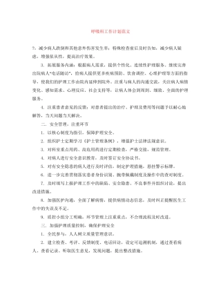 呼吸科工作计划范文