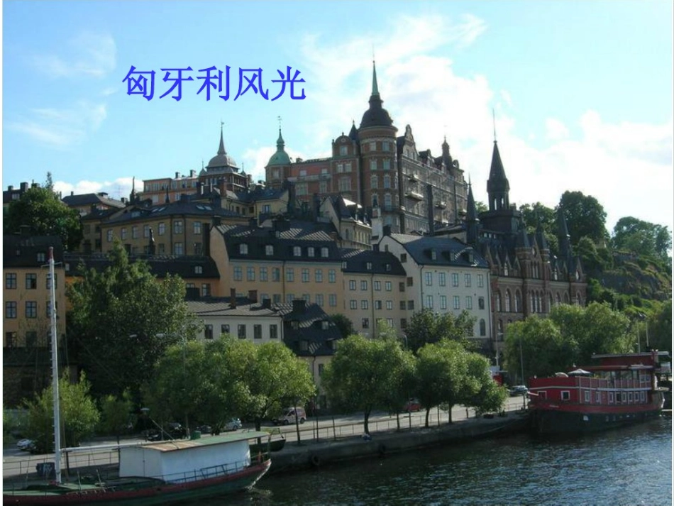 第九课《游戏》-火车开啦PPT_第3页