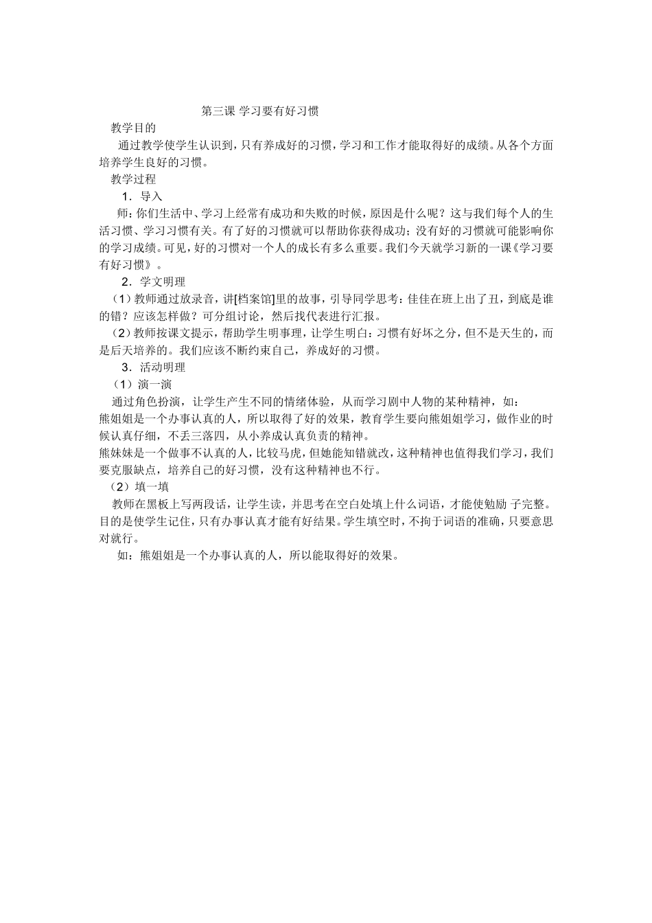 第三课学习要有好习惯_第1页