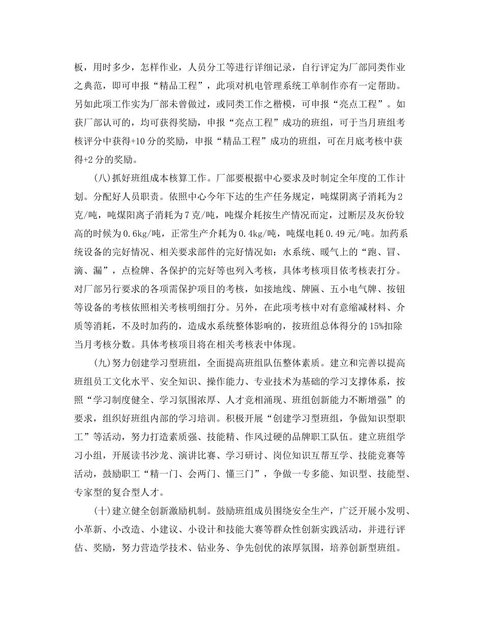 2020年班组建设工作计划书_第3页