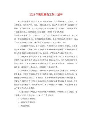 2020年班组建设工作计划书