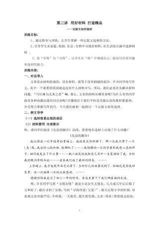 第三讲作文选材教案