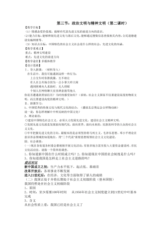 第三节：政治文明与精神文明（第二课时）