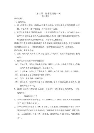 第三课健康生活每一天