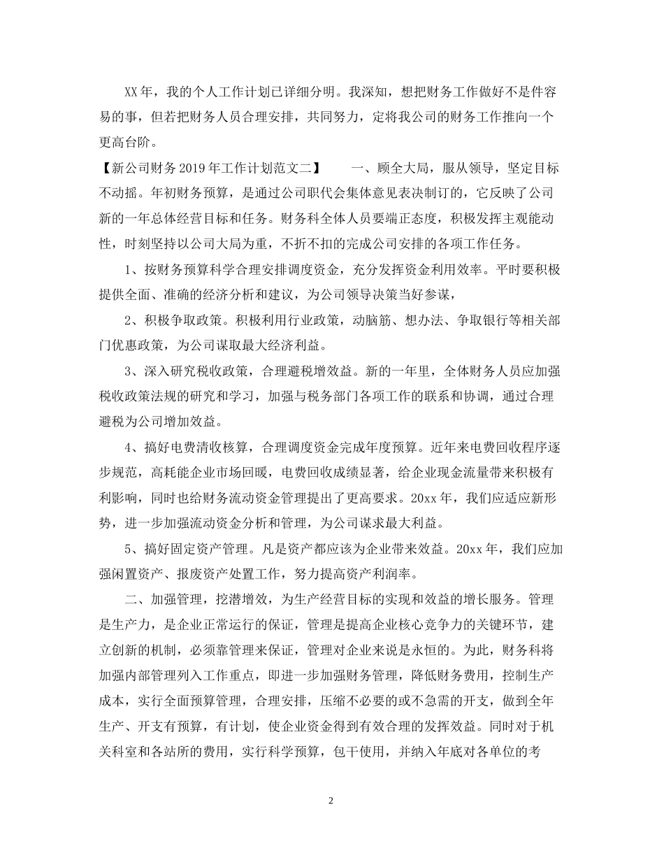 新公司财务工作计划_第2页
