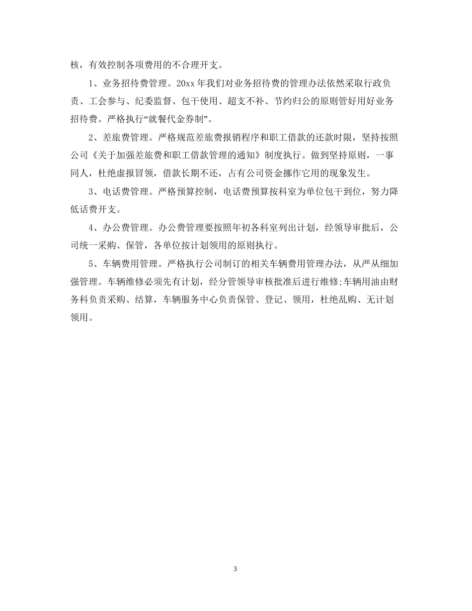 新公司财务工作计划_第3页