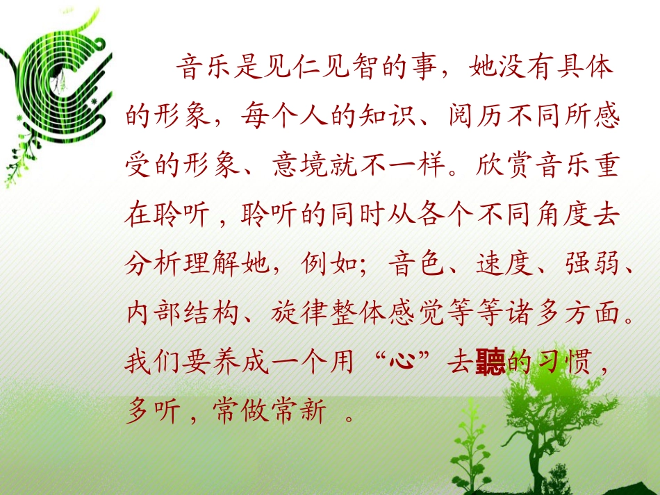 第三课培养音乐的耳朵__第2页