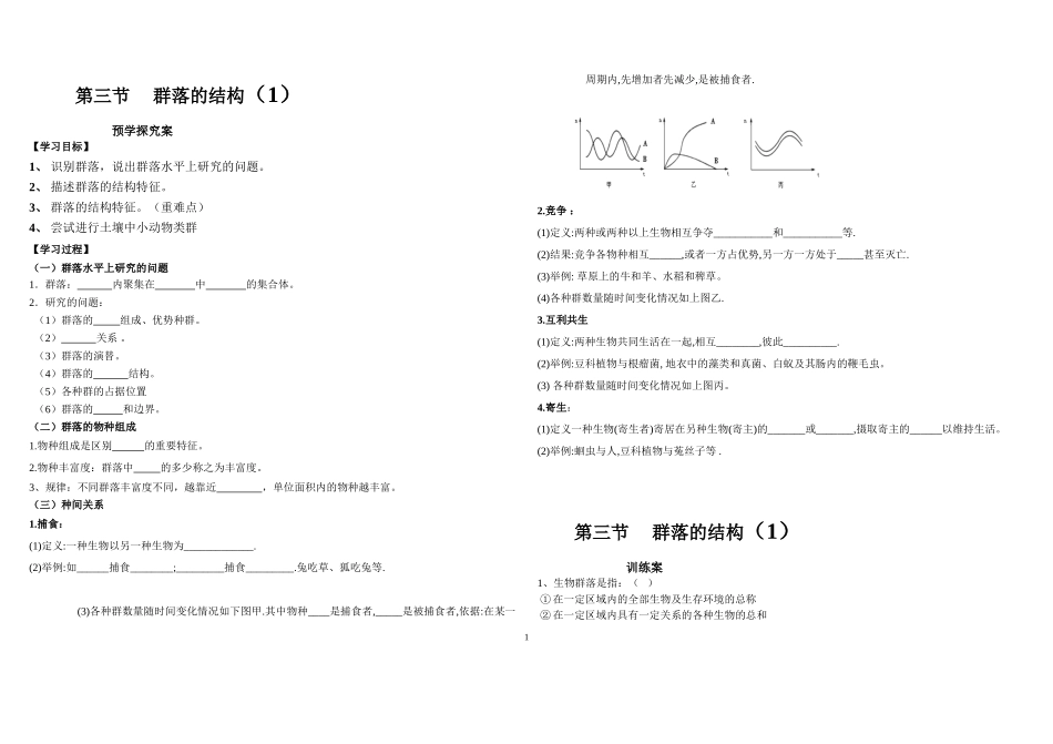 第三节群落的结构学案1_第1页