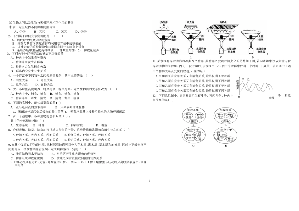 第三节群落的结构学案1_第2页