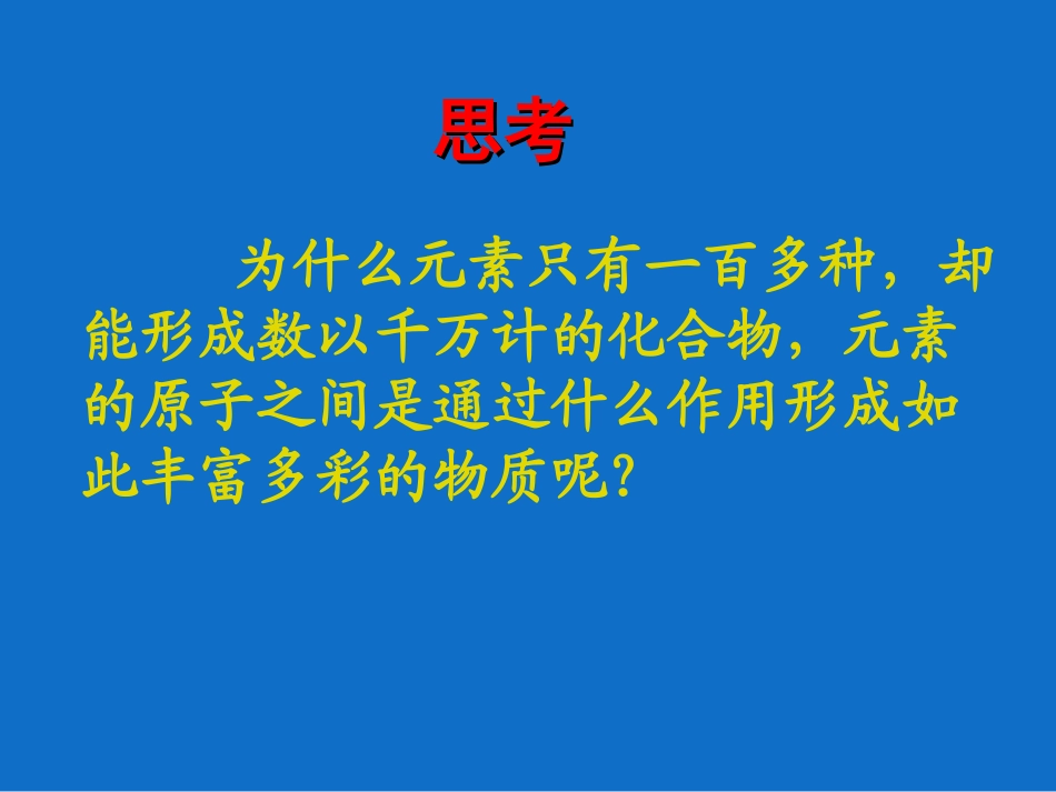 第三节：化学键（第一课时_第3页