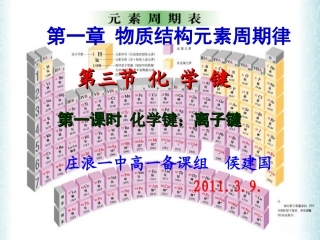 第三节：化学键（第一课时