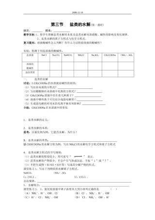第三节盐类的水解