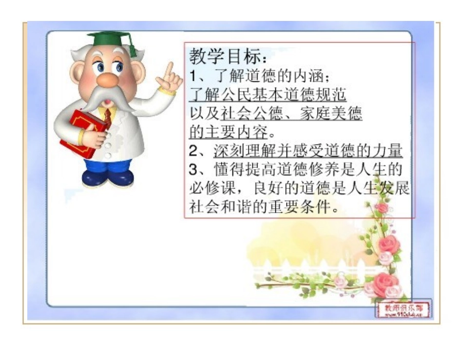 第三课感受道德之美_第2页