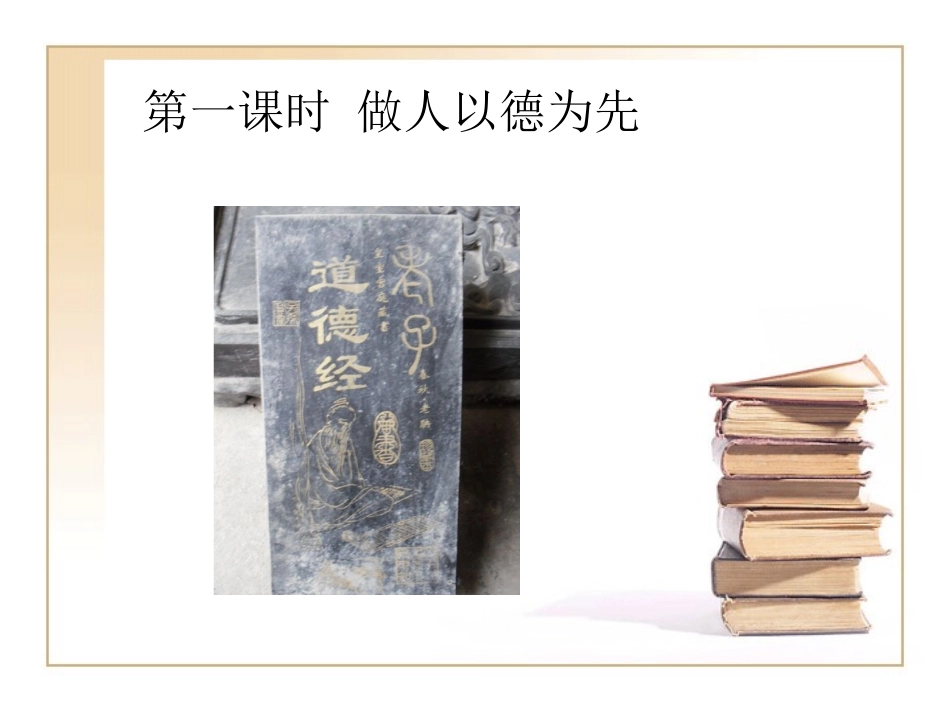 第三课感受道德之美_第3页