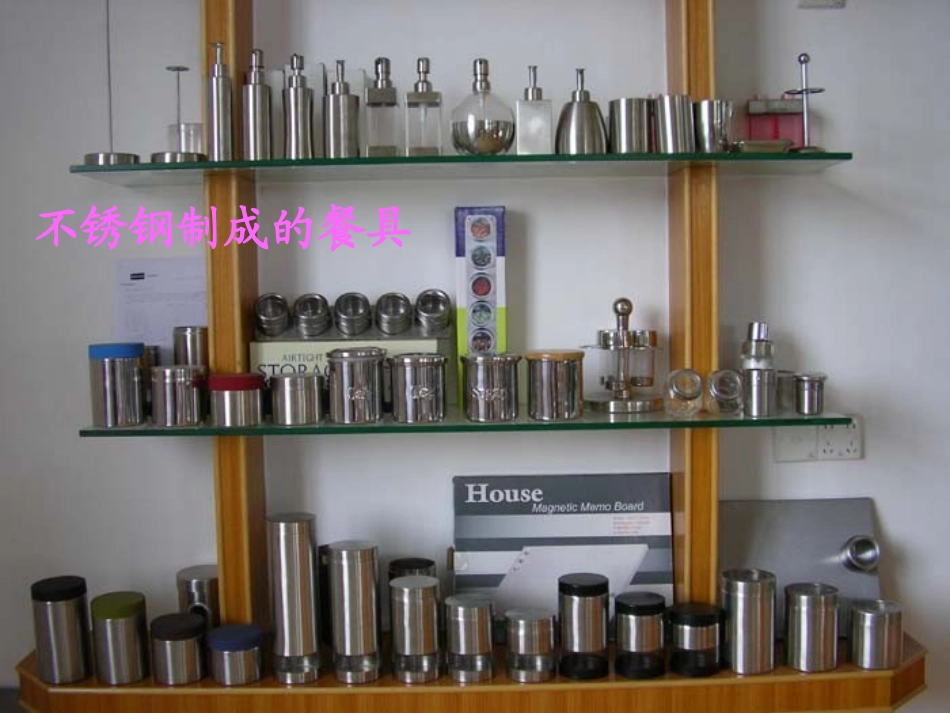 第三节用途广泛的金属材料1_第2页