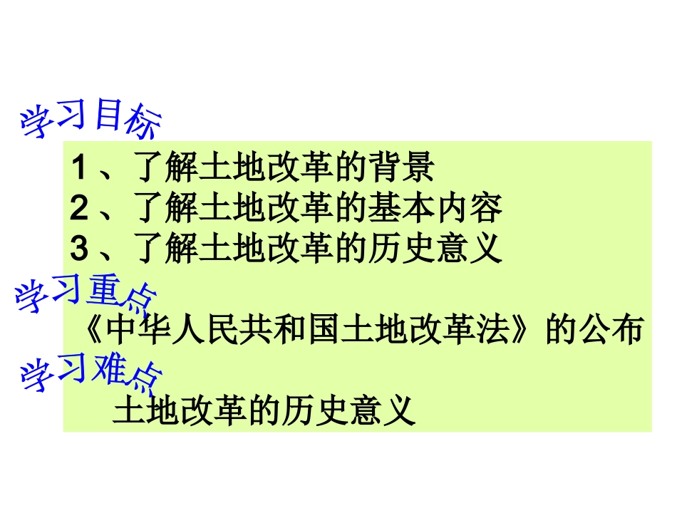 第三课土地改革_第2页