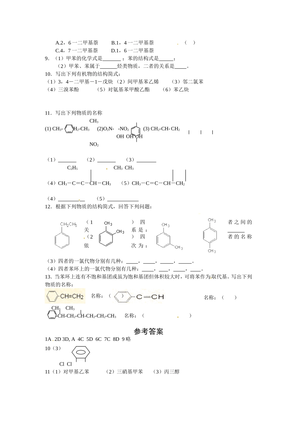 第三节有机化合物的命名_第2页