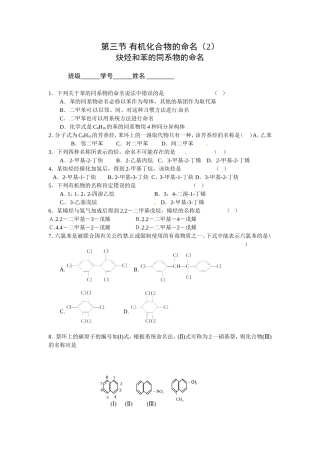 第三节有机化合物的命名