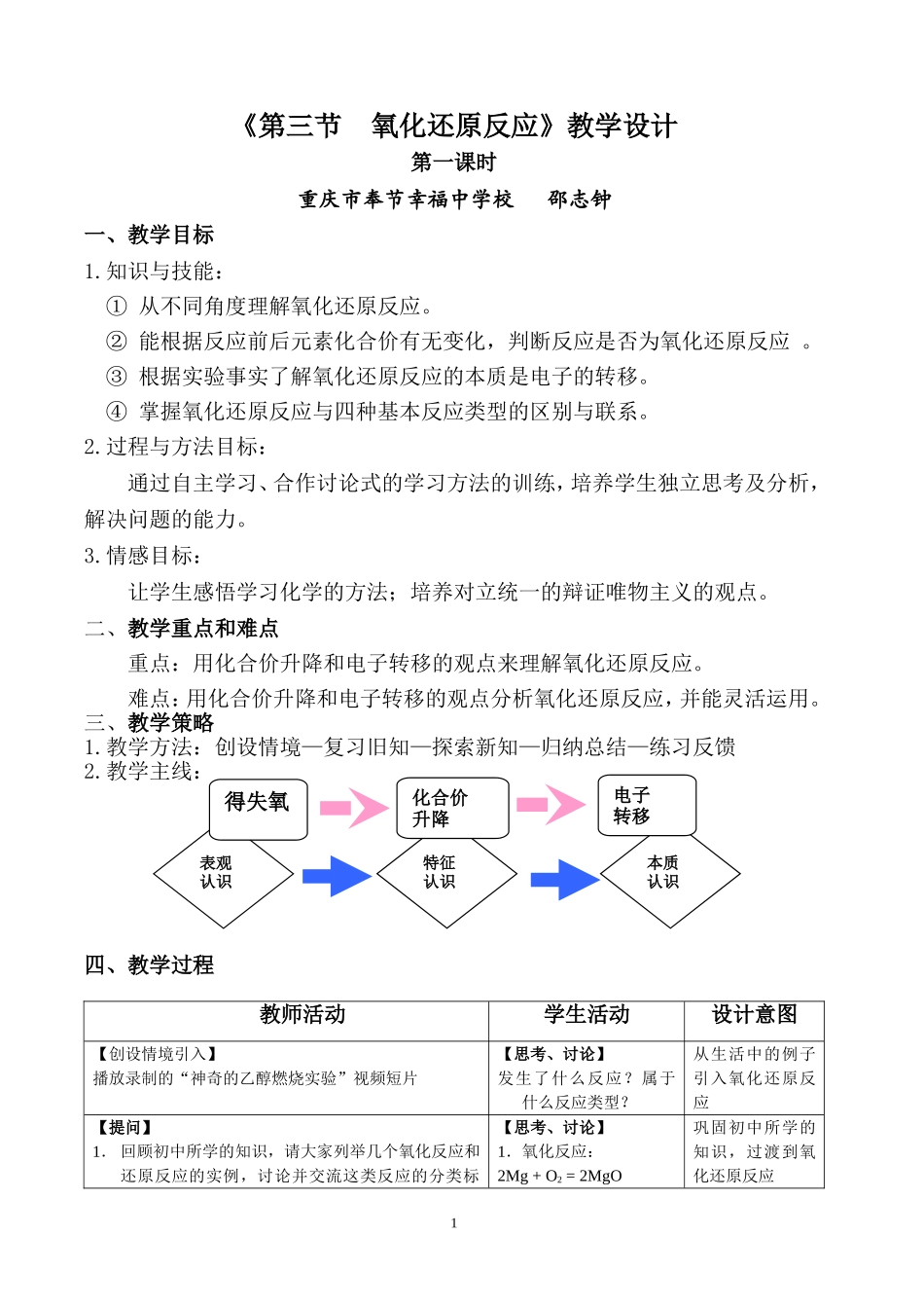 第三节氧化还原反应教学设计（第1课时）_第1页